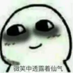  舍友与表情包之间的那些小故事