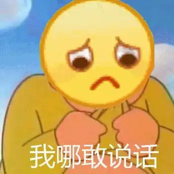  表情包把委屈藏在小包包里