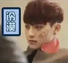  黄子韬表情包fbfb表情包大战专用黄子韬表情带字
