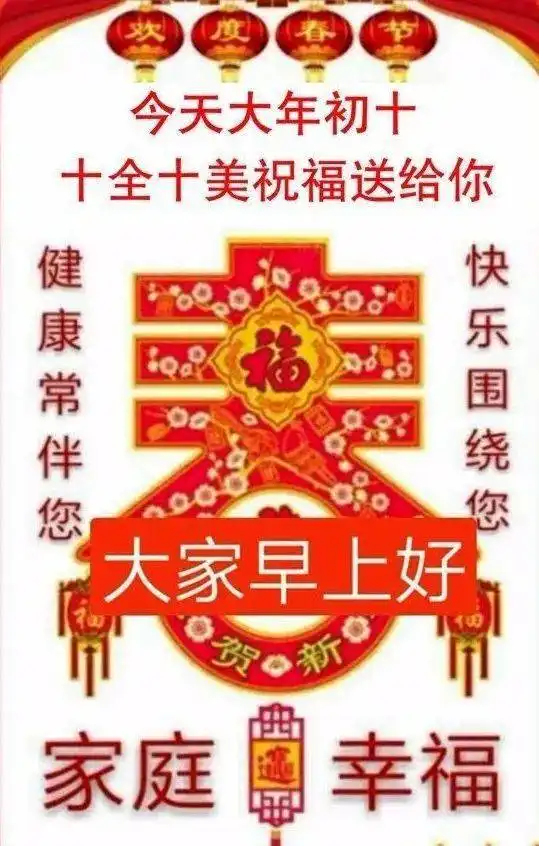  大年初十最漂亮早上好动态表情图片大全,早晨好美图大全