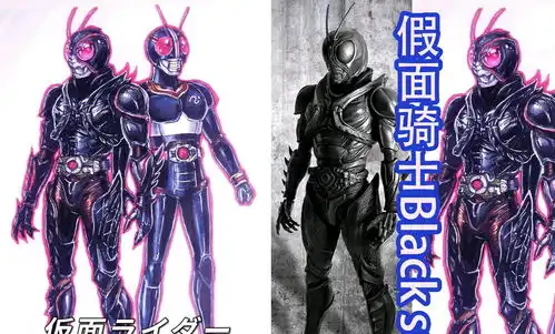  假面骑士black重制版造型曝光他的另外2个变体,你还有印象吗