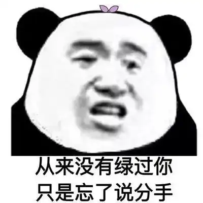  diss渣男的最新聊天表情包