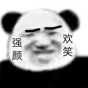 熊猫修仙表情包等级奇能