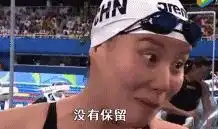  小八傅园慧不想当表情包的游泳运动员不是好哲学家