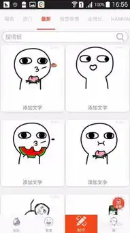  教你如何制作表情包表情in