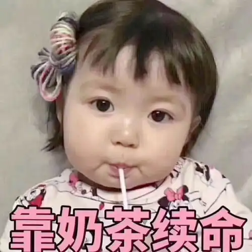  每日一笑有次老妈让我去买一斤糯米粉包汤圆,我贪吃买了半斤