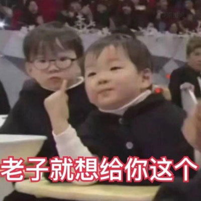 不想上班表情包萌娃娃娃