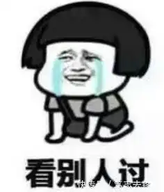  当被人问你七夕情人节怎么过时,你可以这么回答他搞笑表情包