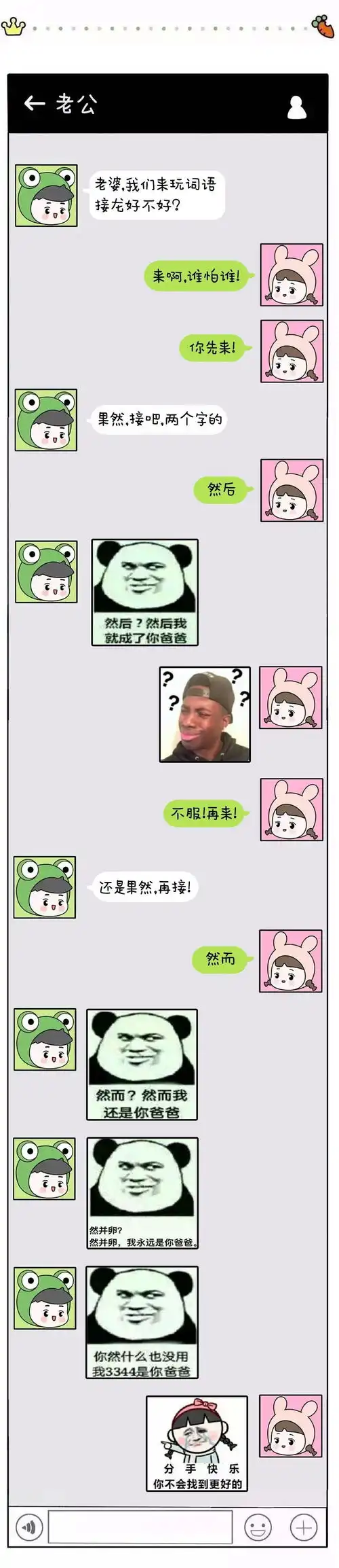  情侣大尺度聊天记录曝光内附套路表情包