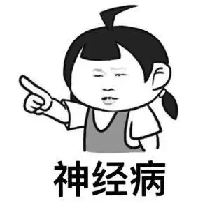  搞笑斗图表情包楼下的别跑,看我收了你