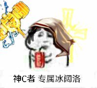  老板来罐冰阔落有没有你dnf职业的专属表情包