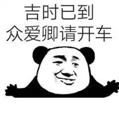  午时已到表情包午时已到微信表情包午时已到qq表情包发表情fabiaoqing.com