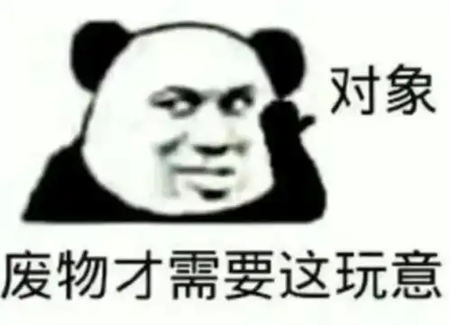  表情包你是二十几岁的人,应该学会吃喝嫖赌,而不是吃爱情的苦