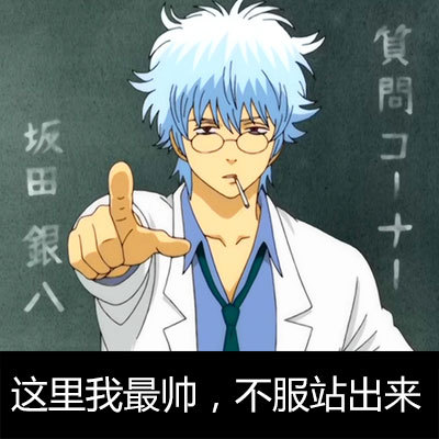  银魂表情