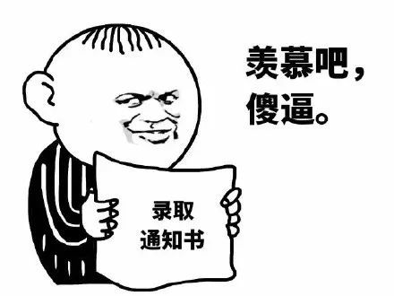  表情高考表情包