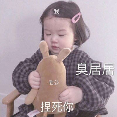  萌娃表情包带字图片最新萌娃搞笑图片大全可爱