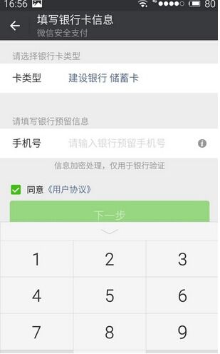  微信上红包的支付密码是什么密码