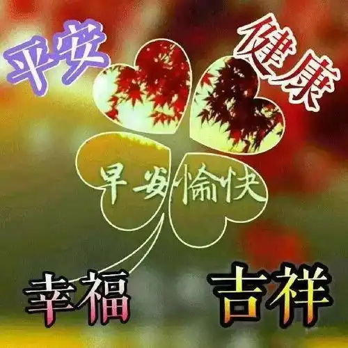  大年初十早晨好问候祝福表情动态图片大年初十早安问候祝福动态图片表情唯美