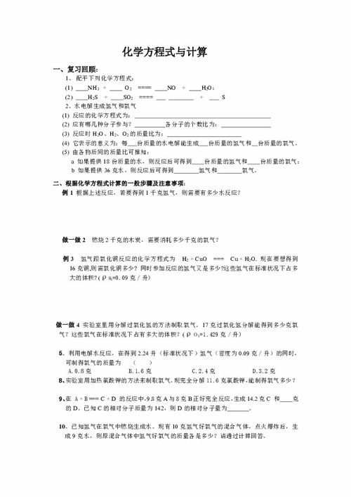  第三节化学反应与质量守恒化学方程式计算讲稿无答案