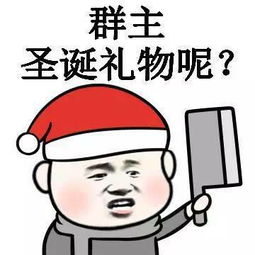  圣诞节要礼物表情包无水印版下载圣诞节要礼物表情包高清完整版下载v1.0...