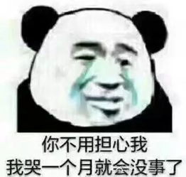  表情包丨我开心就好,才不管你死活