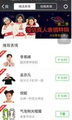  苹果手机微信表情怎么怎么购买