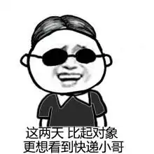  快递表情包