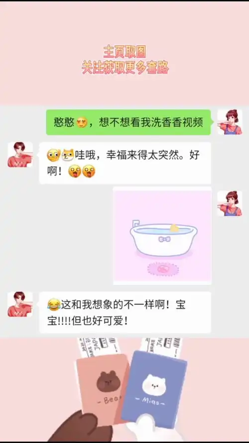  甜甜的套路表情包敢不敢发你对象看看,他会是什么反应套路表情包套路男朋友洗澡