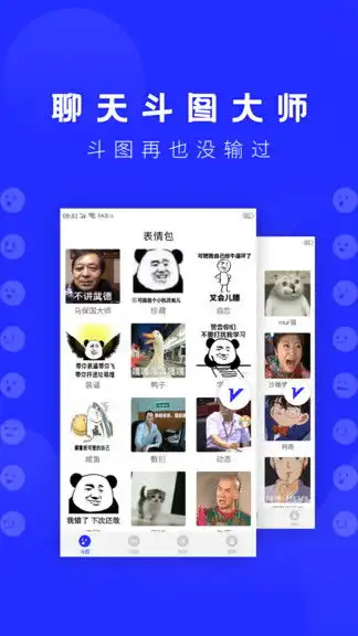  表情包斗图软件下载表情包斗图app下载v2.4安卓版安粉丝手游网