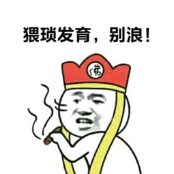 熬最贵的夜表情包自主学
