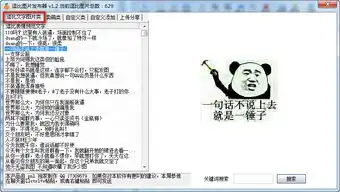  逗比图片制作软件逗比图片发布器1.2绿色免费