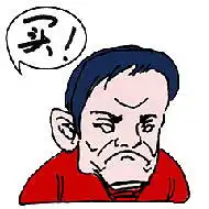 捅人的表情包