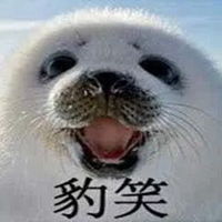  笑喷的表情包