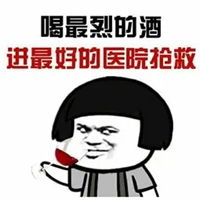  喝多了晕晕乎乎的图片