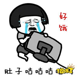  好饿肚子咕咕咕叫表情包