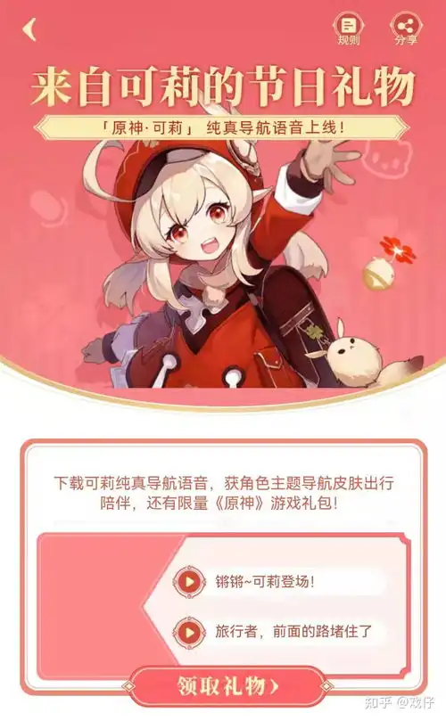  戏仔原神首款导航语音包上线高德地图火花骑士可莉