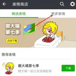  微信怎么添加表情包微信添加表情包方法教学