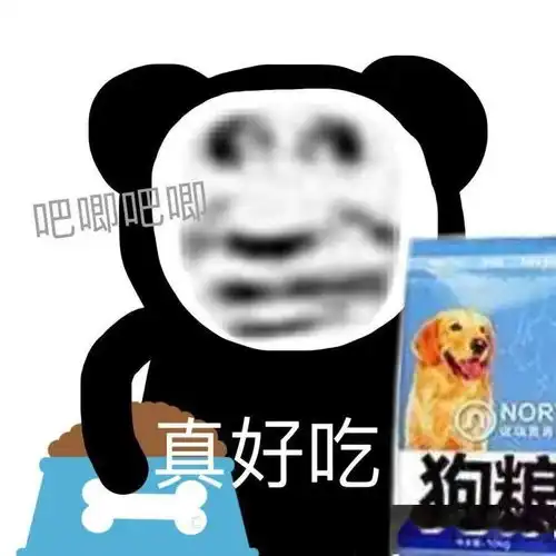  熊猫头表情包i工地来砖了告辞