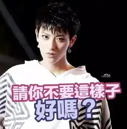  黄子韬狗带之父,附带表情包
