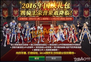  dnf国庆套2017礼包猜想dnf2017国庆套什么时候出