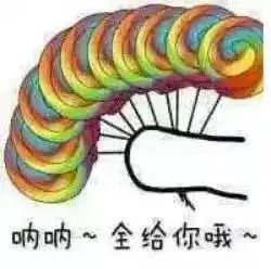  给你大白兔奶糖表情包