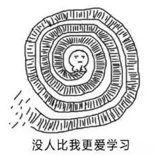 我爱学习的表情包撤回