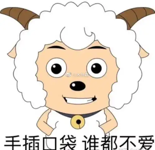 lol山羊表情包大乐透