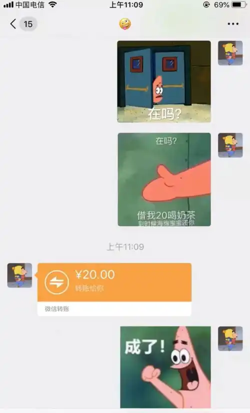  抖音套路最火表情包在吗借我20喝奶茶表情包大全