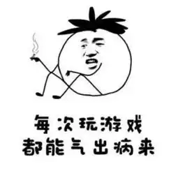  遇到坑队友也没辙,忍着吧