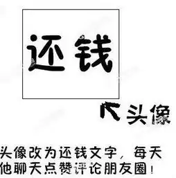  贵港人讨债是不是这样的今天还钱9折有人想出各种奇招