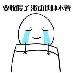 滴你的假期余额不足