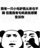  怼人表情包