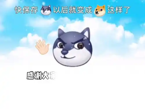 和我的老狗头告个别新表情狗头  和我的老狗头告个别新表情狗头