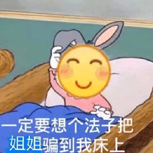  沙雕聊天表情包今天除了皮又啥也没干